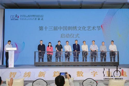 擦亮镇湖刺绣金字招牌,2021第十三届中国刺绣文化艺术节开幕