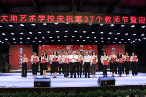 临沂市大地艺术学校组织举办庆祝第37个教师节暨迎新晚会